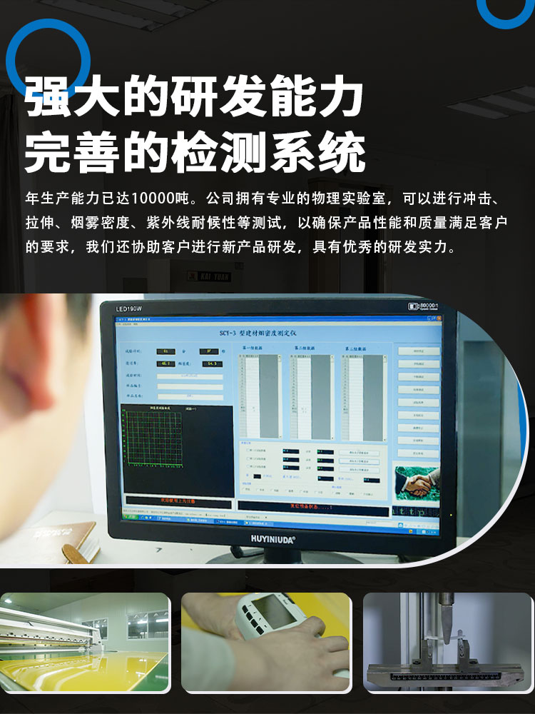 擁有從意大利等國進口塑料板材 擠出生產(chǎn)線4條，年生產(chǎn)能力萬噸。